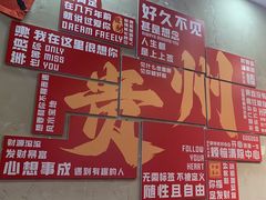 -黔有有贵州酸汤夺夺粉火锅(五味十字店)