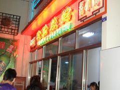 门面-老钟家烤羊排·敦伊阁清真餐厅胡羊焖饼
