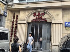 -东泰祥生煎馆(重庆北路店)
