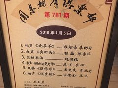 -周末相声俱乐部