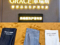 -革瑞斯奢侈品包包护理专家(丹尼斯大卫城店)