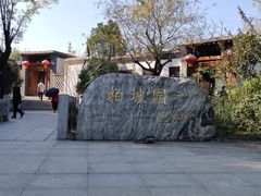-武汉园博园(武汉自然博物馆)
