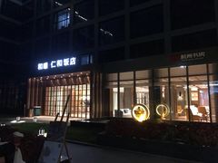 -杭州西湖仁和饭店(湖滨银泰in77店)