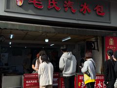 -毛氏汽水包(山海关路店)