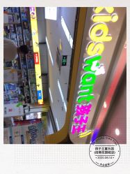-孩子王童乐园(马群店)
