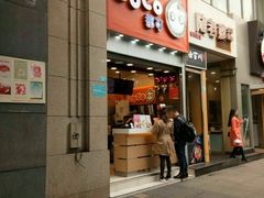 -CoCo都可(新街店)