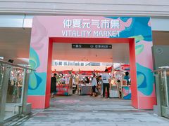 -中海环宇荟