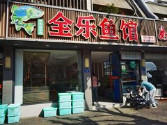 -全乐鱼馆·淳牌有机鱼直营店