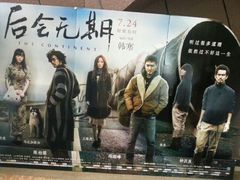 android_upload_pic-中影国际影城(华发商都CINITY店)