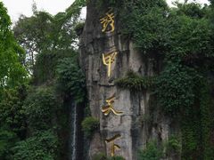 -峨眉山报国寺