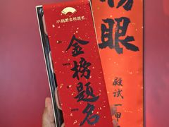 -小厨娘金榜题名(夫子庙秦淮河店)