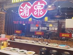 -渝宗老灶火锅(时代天街店)