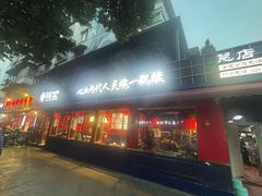 -符缸酸菜鸡(总店)