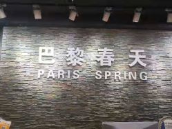 点击看大图 -巴黎春天婚纱摄影STUDIO·定制