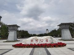 -北湖公园