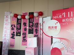 -同庆楼(金宝汇店)