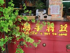 门面-囍臸·HEEY CHEER(永庆坊店)