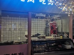 -卜奎烤右