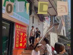 -九九豆花馆(解放碑步行街店)