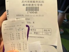 -苏州大学理想眼科医院