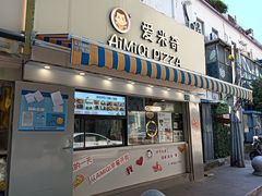 -Aimiqi.Pizza.爱米奇私厨(虹梅路红春大厦店)