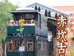 -赤坎·广东华侨国际旅游度假区