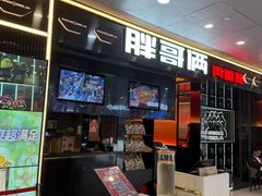 -胖哥俩肉蟹煲(石家庄勒泰中心店)