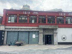 -缸鸭狗(天一广场店)