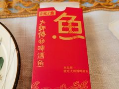 -大师傅金奖啤酒鱼(西街口总店)