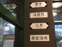 -香港鸿记冰室
