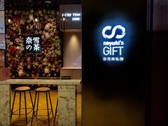 门面-奈雪的茶(时代天街店)