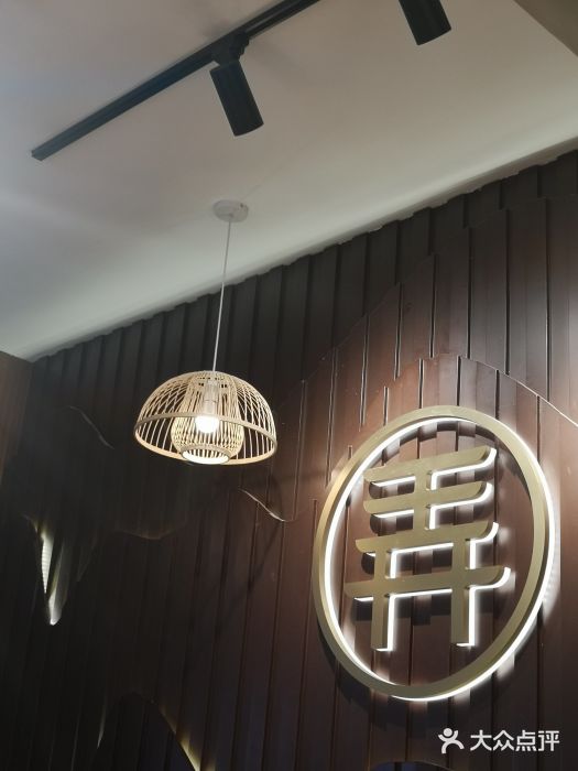 茶话弄(李家村万达店)图片