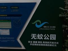 -成都市活水公园