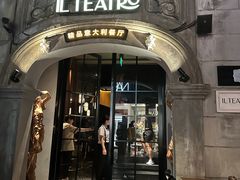 -IL TEATRO 精品意大利餐厅