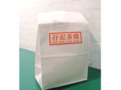 -孖记茶档·热腾茶餐(江南西plus店)