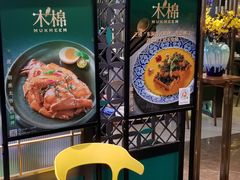 -木棉·醉心粤味(COCO Park店)