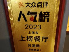 -月湖翠·上海菜(思南公馆淮海店)