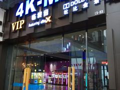 -银河4K-MAX影城(新会大融城店)