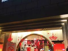 门面-西安饭庄·非遗陕菜(钟楼店)