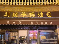 -冰冰酱老味刨冰绵绵冰(中山路总店)