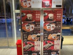 -三元梅园(团结湖店)
