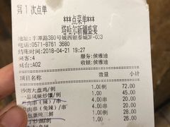 账单-塔哈尔·新疆盛宴(城西银泰店)