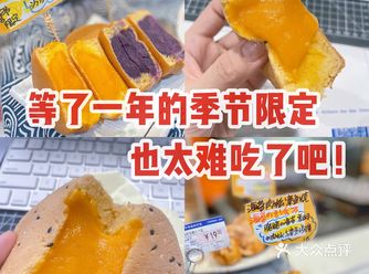 中秋限定“咸蛋黄”金川烧‍也太难吃了吧️