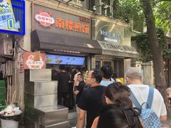 -南楼煎饼(滨江道店)