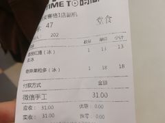 账单-鲜果时间·果蔬茶(赛格负二层店)