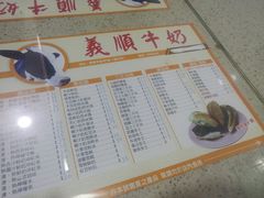 -义顺牛奶公司(板樟堂店)