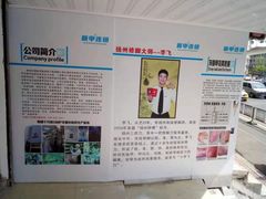 -新甲连锁灰指甲·甲沟炎·鸡眼(黑龙江路店)