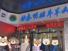 -清真铁志明腊牛羊肉