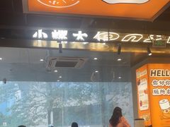 -小螺大作·螺蛳粉火锅(林和西店)