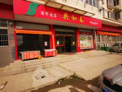 门面-共和春(瘦西湖路店)